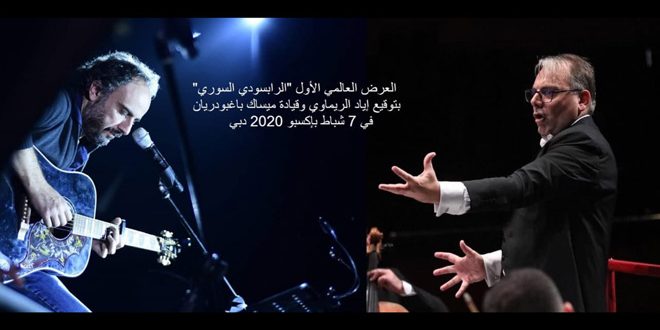 Premiere of Syrian epic musical work (Rhapsody) at Expo 2020 Dubai next February