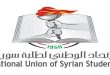National Union of Syrian Students appeals to all unions, organizations to move quickly to end siege and unilateral coercive sanctions imposed on Syria