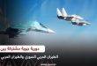 Patrulla aérea conjunta entre Siria y Rusia