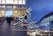 آغاز چهل و یکمین جشنواره بین‌المللی فیلم فجر در تهران