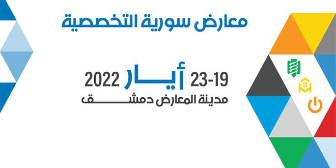 200 d’entreprises locales et internationales participent demain aux expositions spécialisées à Damas