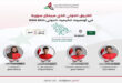La Syrie participe à l’Olympiade mondiale de chimie 2024