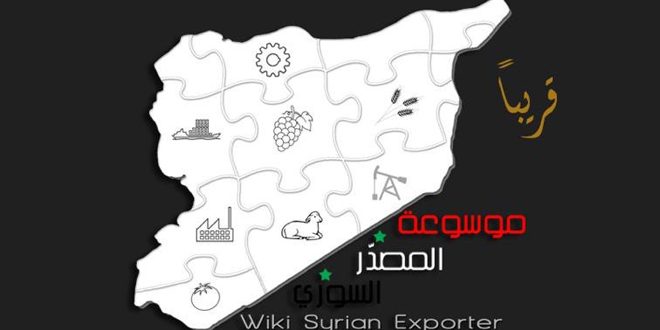 وزارة الاقتصاد تطلق غداً موسوعة المصدر السوري