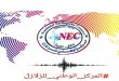 NEC: Seven tremors recorded over 24 past hours