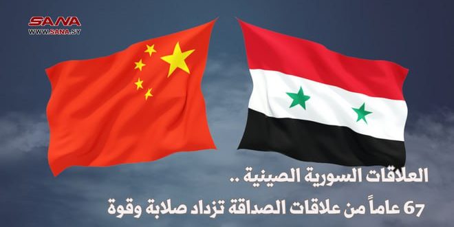 67 years passed and the Syrian Chinese ties towards greater hardness and strength