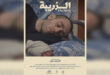 Syrian short feature film “ “Al-Zariba,” wins award at Bracciano International Film Festival , Italy