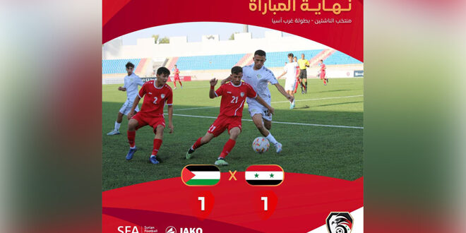 Syria U-17 football team ties 1-1 with Palestine in West Asian Championship