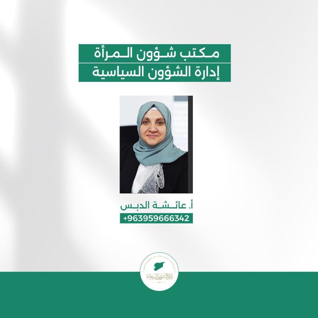 Political Affairs’ Administration specifies an office for women’s affairs