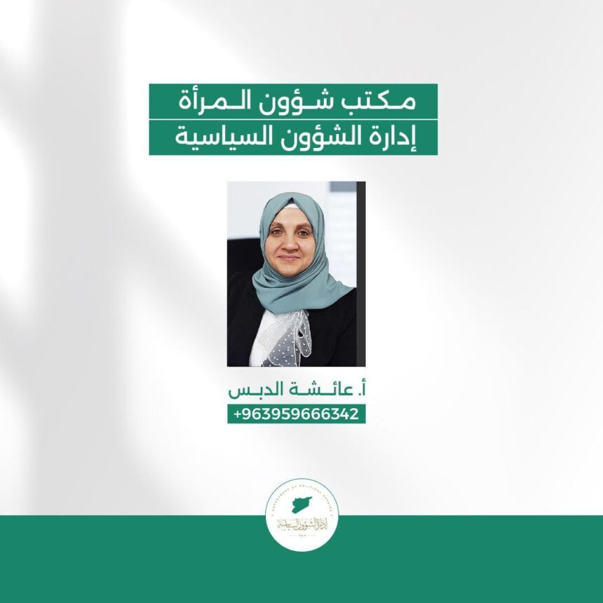 Political Affairs’ Administration specifies an office for women’s affairs