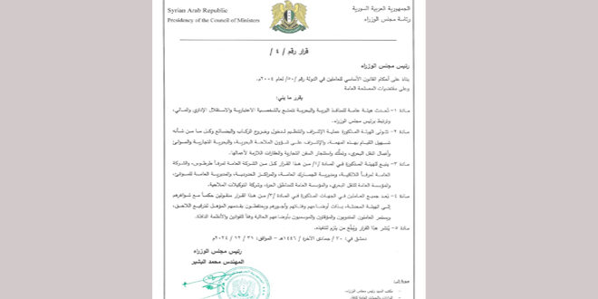 Prime Minister al-Bashir issues a decision to establish a general authority for land and sea ports