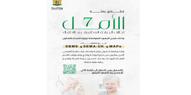 Health Ministry Launches "Hope 7" Mission for Pediatric Orthopedic Surgery Cases