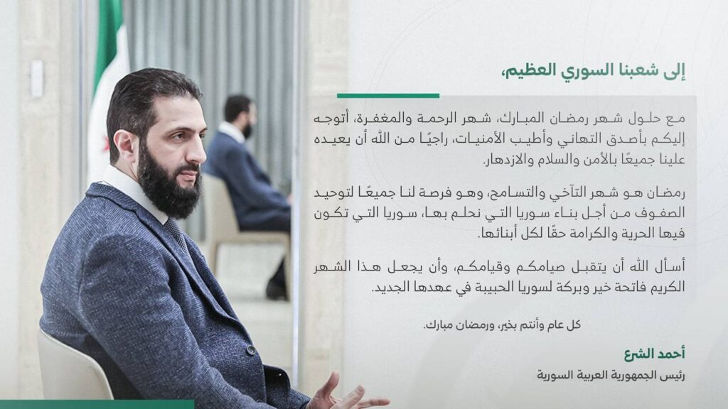 President al-Sharaa congratulates Syrian people on the coming of holy month of Ramadan