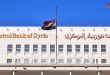 بانک مرکزی سوریه سقف برداشت روزانه وجه نقد از حساب های جاری برای اشخاص حقیقی و حقوقی 15 میلیون لیر سوریه را اعلام کرد