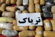 ایران.. بیش از یک تن مواد مخدر در یاسوج کشف شد