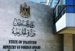 وزارت خارجه فلسطین خواستار اعمال تحریم‌ها علیه اشغالگران و حمایت از فلسطینی‌ ها شد