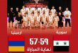 L’équipe olympique syrienne de basket-ball bat l’équipe de l’Arménie au championnat international de /Sada/