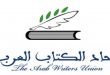 L’Union des écrivains arabes appelle les honorables du monde à se tenir aux côté du peuple palestinien