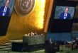 Miqdad devant la 77ème session de l’Assemblée générale de l’ONU : La Syrie appelle à un nouvel ordre mondial multipolaire