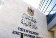 משרד החוץ הפלסטיני: יש לחקור מייד את פשעי הכיבוש
