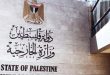 משרד החוץ הפלסטיני מגנה את חדירת /פנט / לגדה המערבית ודורש ליישם את החלטת האו”ם 2334