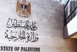 משרד החוץ הפלסטיני: יש לנקוט בעמדה תקיפה נגד הכיבוש הישראלי