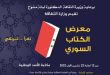 Elli Yayınevinin Katılımıyla… Esad Milli Kütüphanesinde Kitap Fuarı Yarın Başlıyor