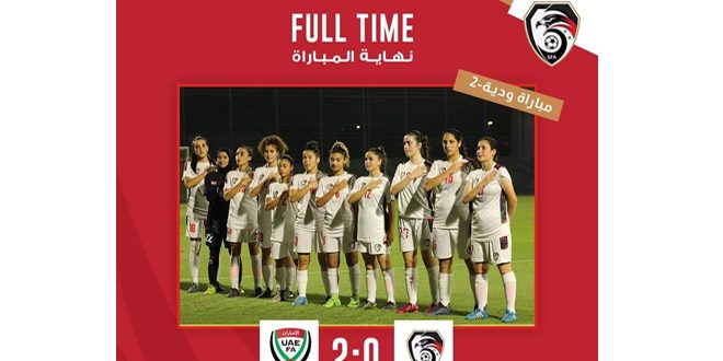 منتخب سورية لكرة القدم للسيدات يخسر أمام نظيره الإماراتي ودياً