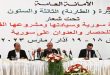 ماذا تضمن (إعلان سورية) الصادر عن الاجتماع الطارئ لمؤتمر الأحزاب العربية؟