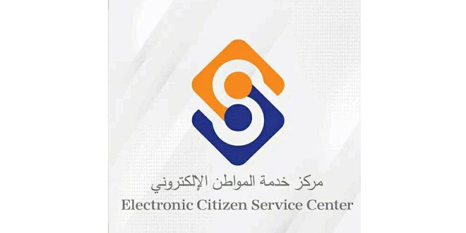عودة عمل منظومة خدمة المواطن الالكترونية للخدمة بعد توقفها للتحديث
