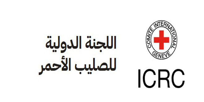 اللجنة الدولية للصليب الأحمر تشكر إدارة الأمن العام بحمص على جهدها بالعثور على أحد أعضاء اللجنة خلال وقت قصير