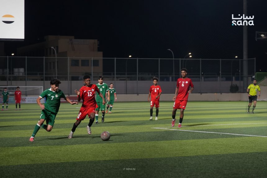 DSC07238 منتخب سوريا لكرة القدم للناشئين يخسر أمام نظيره اليمني ببطولة ‏غرب آسيا‎