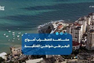photo 2026 09 28 22 49 46 مشاهد لاضطراب أمواج البحر على شواطئ اللاذقية جراء حالة عدم الاستقرار الجوي